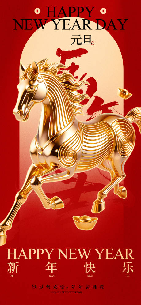 源文件下载【享设计】搜索编号：86980034452559817【红金马年元旦节节日宣传海报】