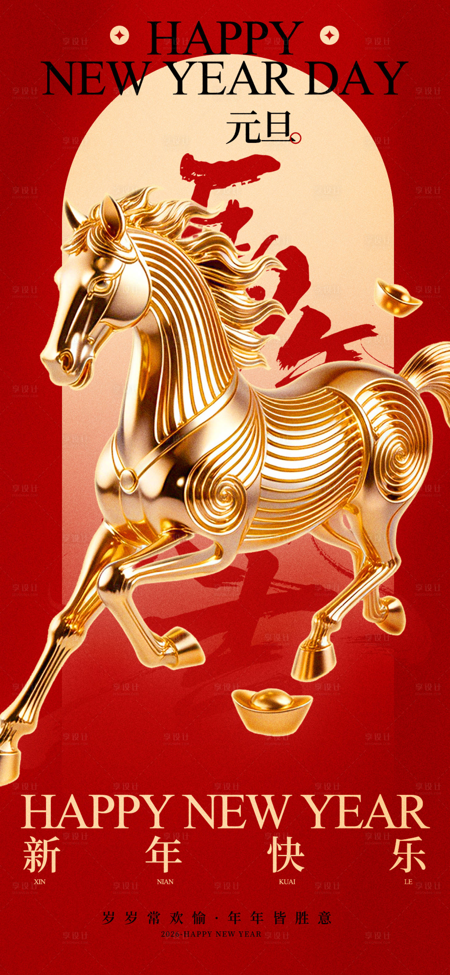 源文件下载【享设计】搜索编号：86980034452559817【红金马年元旦节节日宣传海报】