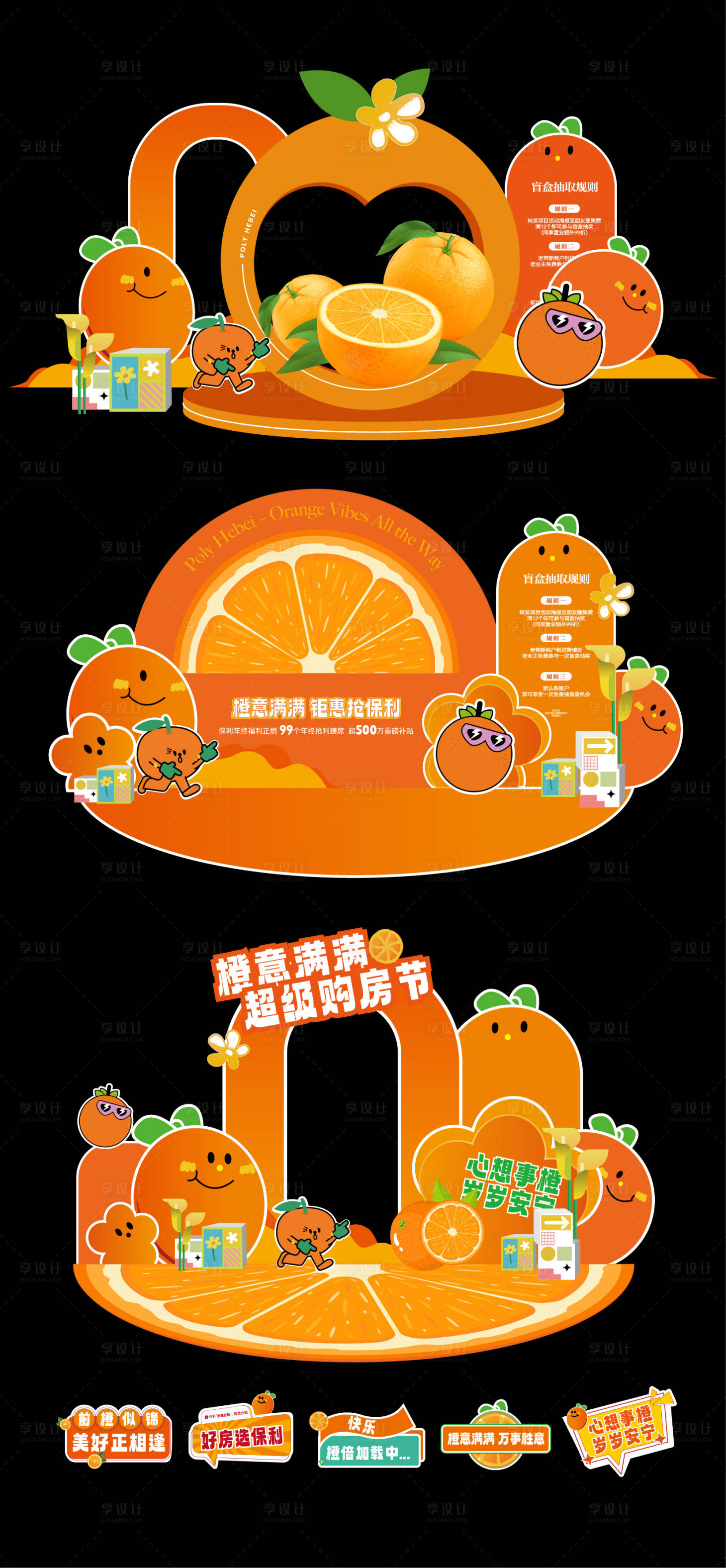 源文件下载【享设计】搜索编号：30020034673612825【橙子美陈布景堆头】