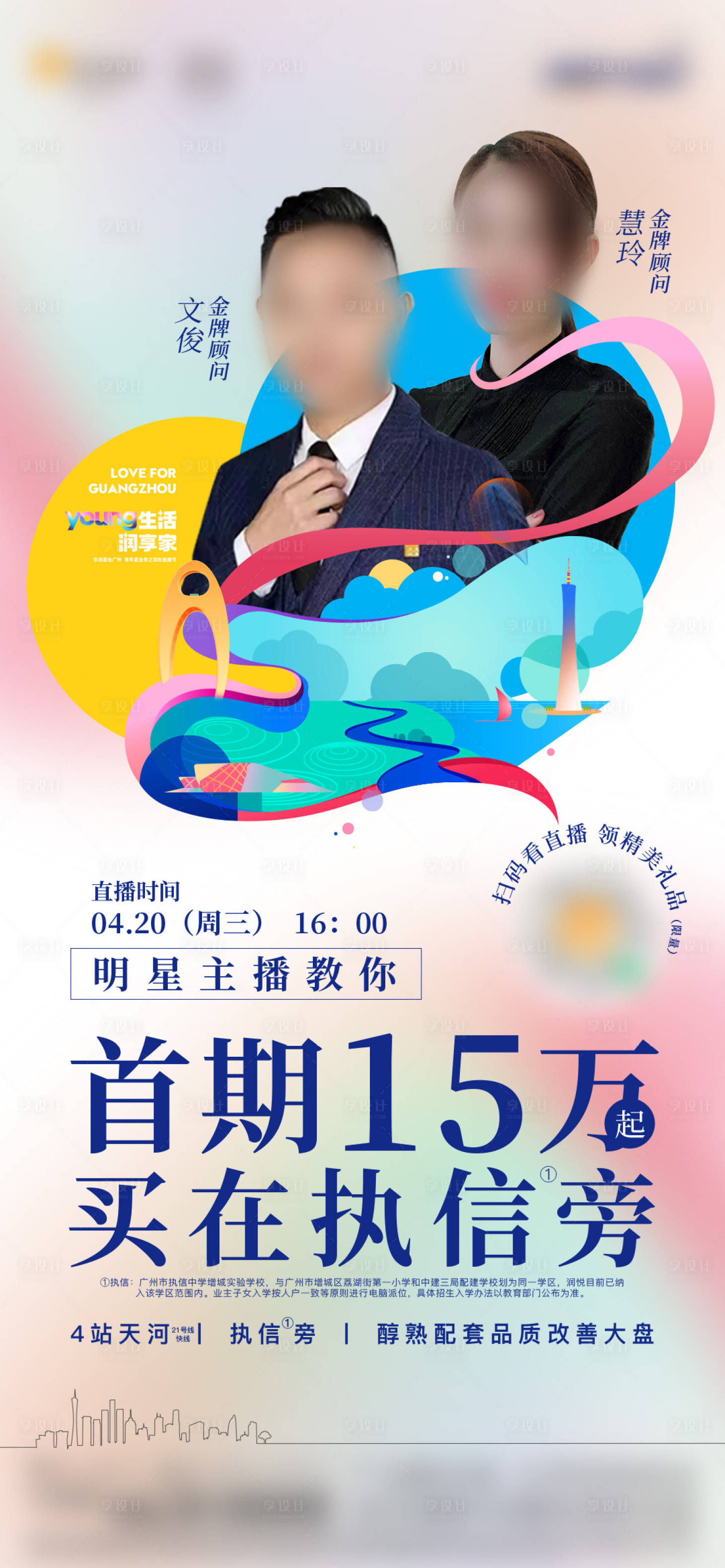 源文件下载【享设计】搜索编号：60820034302797366【直播海报】