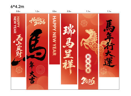 源文件下载【享设计】搜索编号：64920034737233631【新年条幅设计】