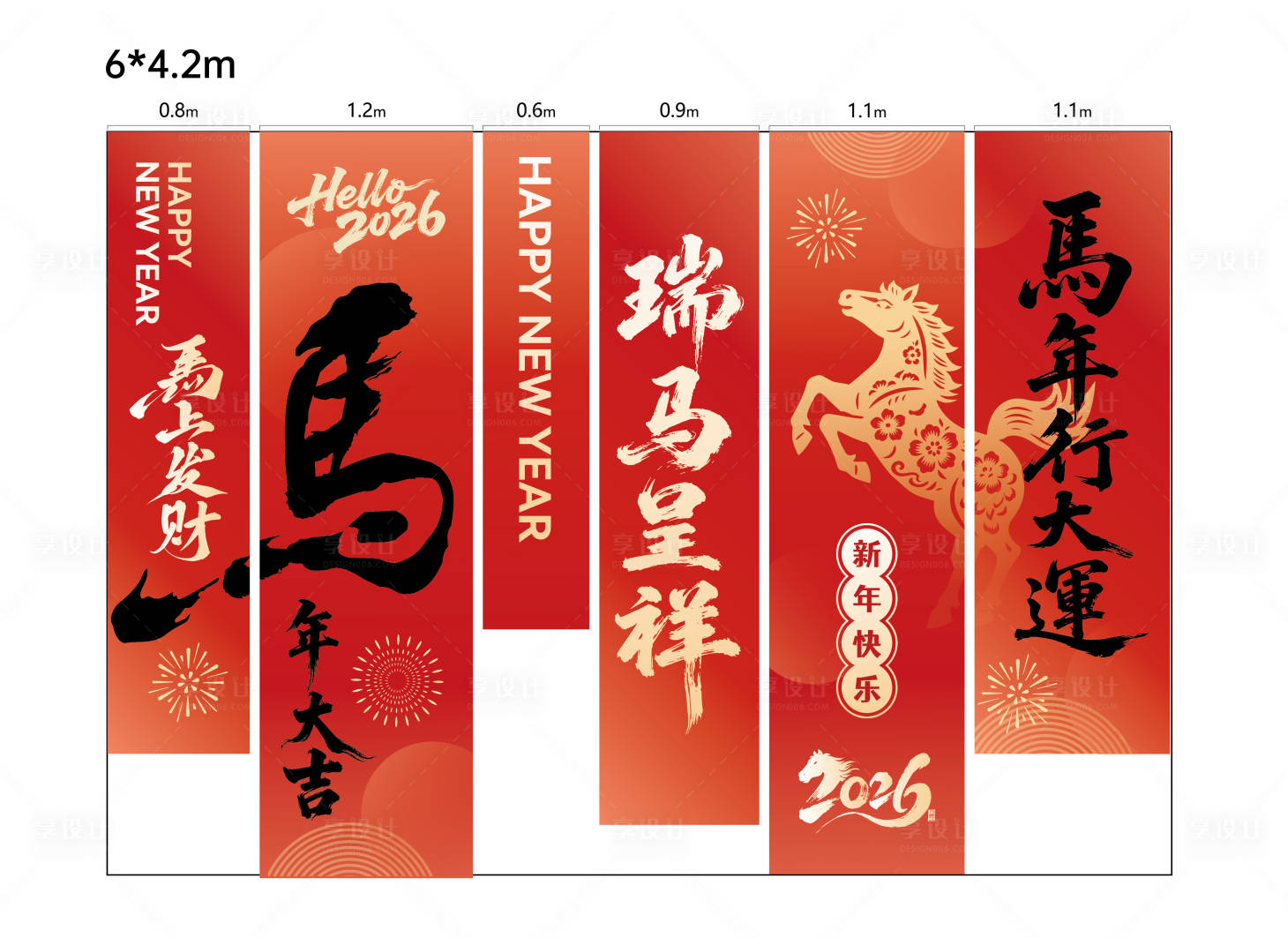 源文件下载【享设计】搜索编号：64920034737233631【新年条幅设计】
