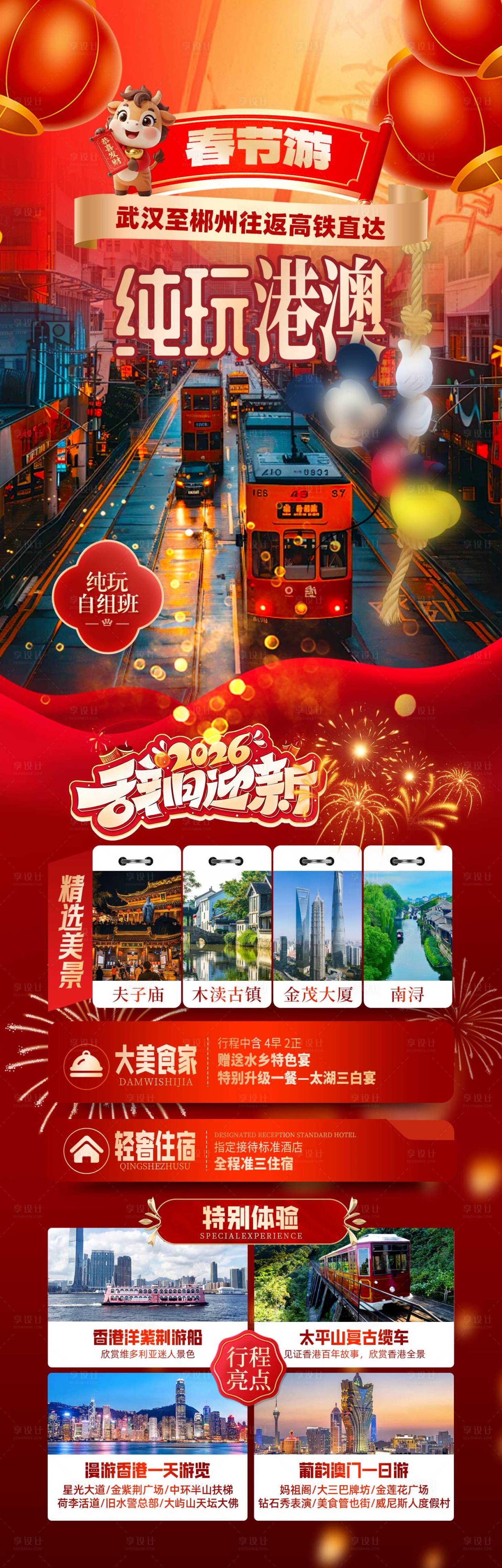 源文件下载【享设计】搜索编号：55460034624922394【春节港澳】