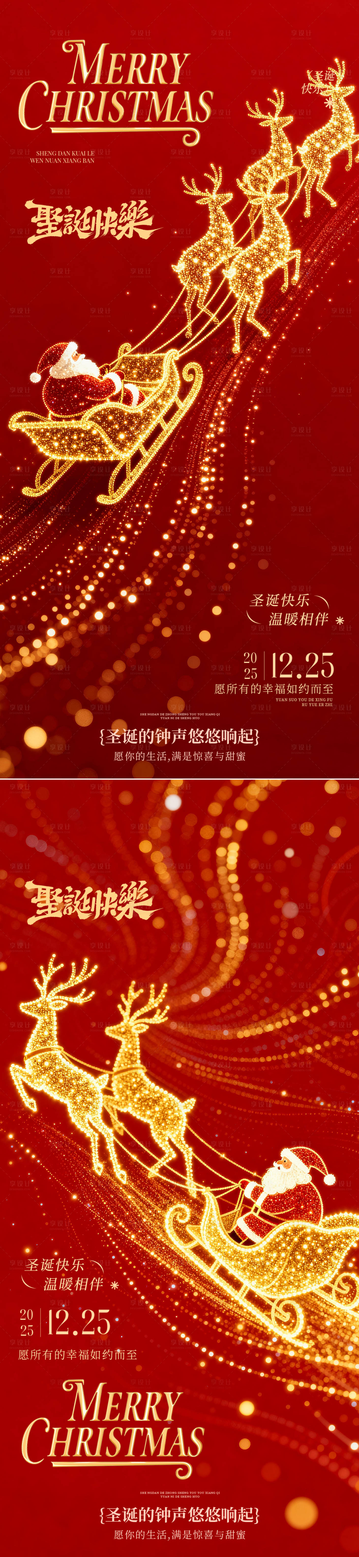 源文件下载【享设计】搜索编号：91040034613358829【圣诞节流光溢彩海报】