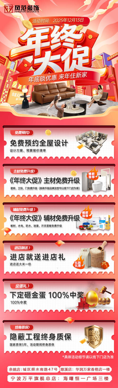 源文件下載【享設計】搜索編號：99480034459323247【家裝年終大促長圖活動海報】