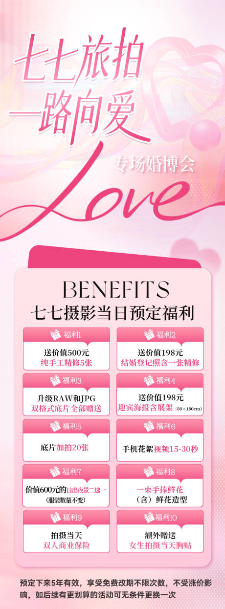 源文件下载【享设计】搜索编号：93150034418676068【美业旅拍】