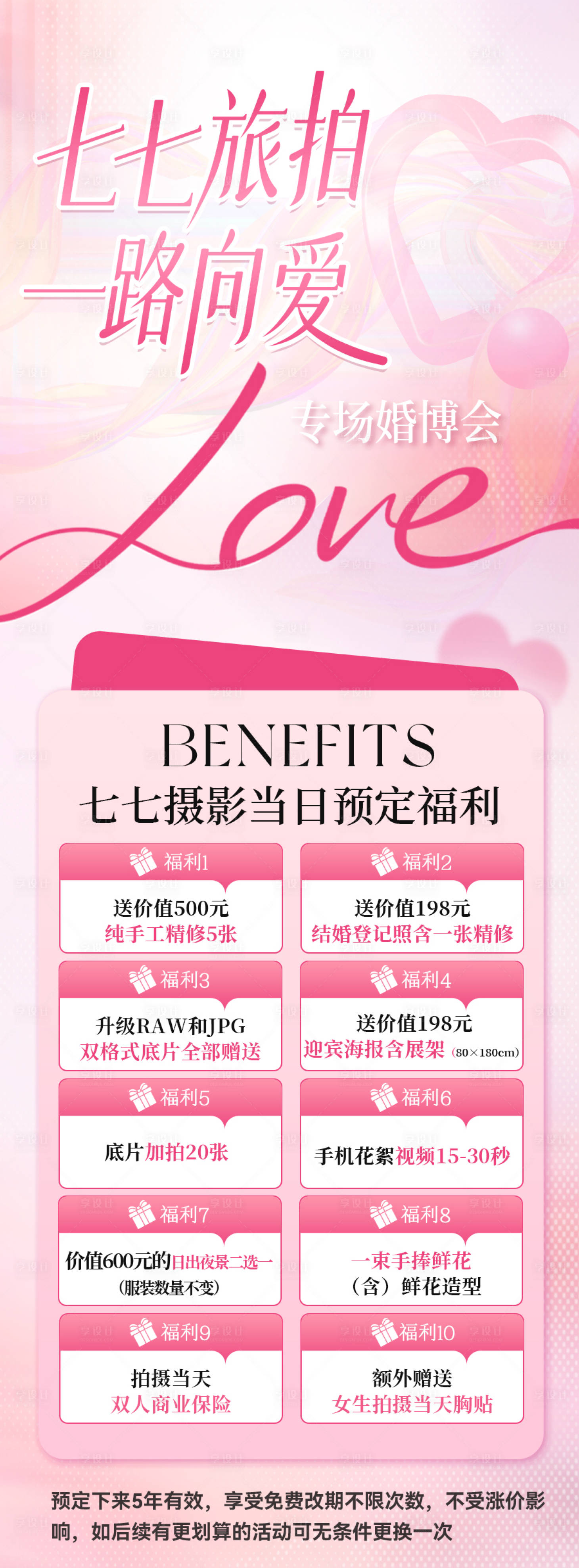 源文件下載【享設計】搜索編號：93150034418676068【美業旅拍】