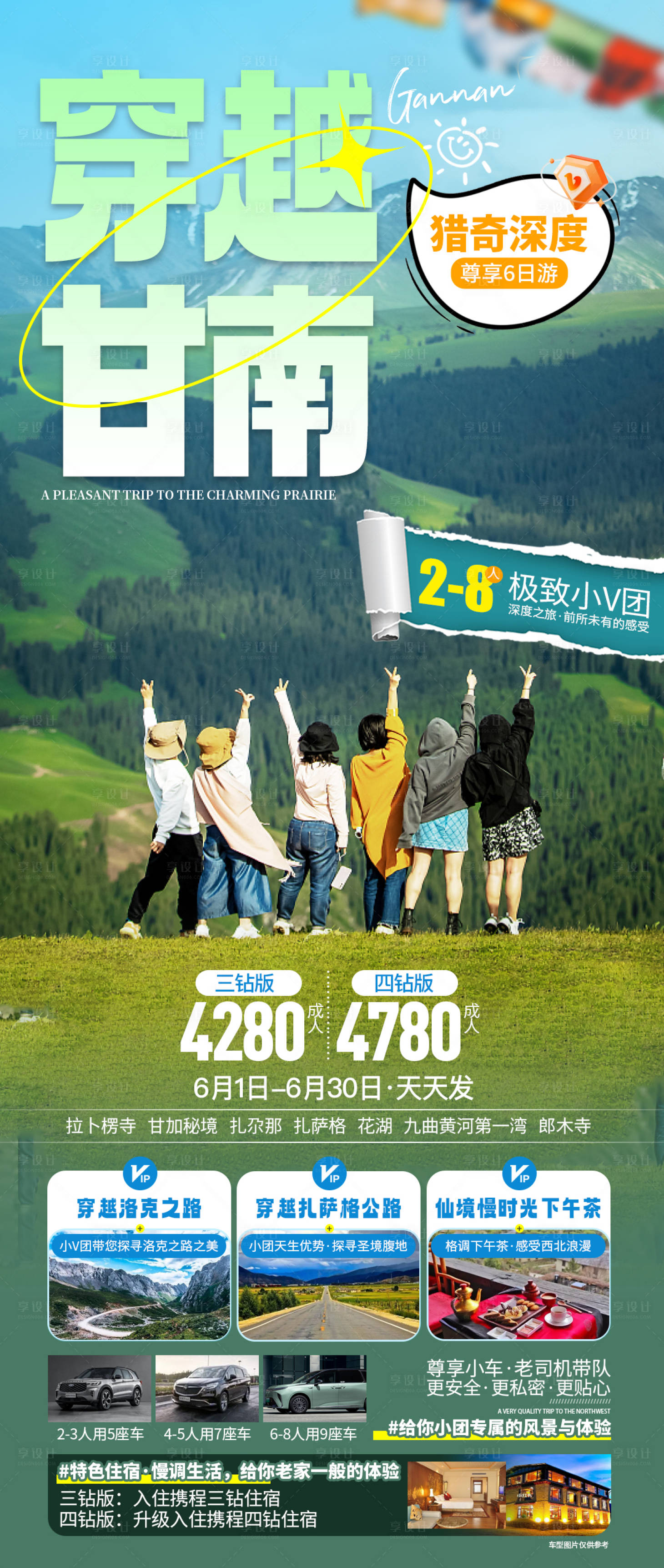 源文件下载【享设计】搜索编号：48750034672879950【甘南九寨旅游海报】