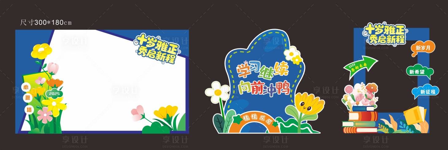 源文件下载【享设计】搜索编号：95260034311998186【周岁美陈】