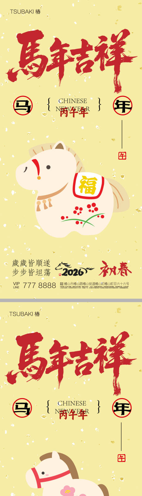 源文件下載【享設計】搜索編號：46600034411587981【2026年馬年新年海報】