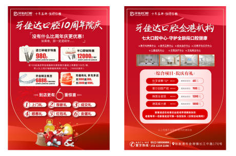 源文件下载【享设计】搜索编号：68820034507906021【口腔周年庆宣传单页】
