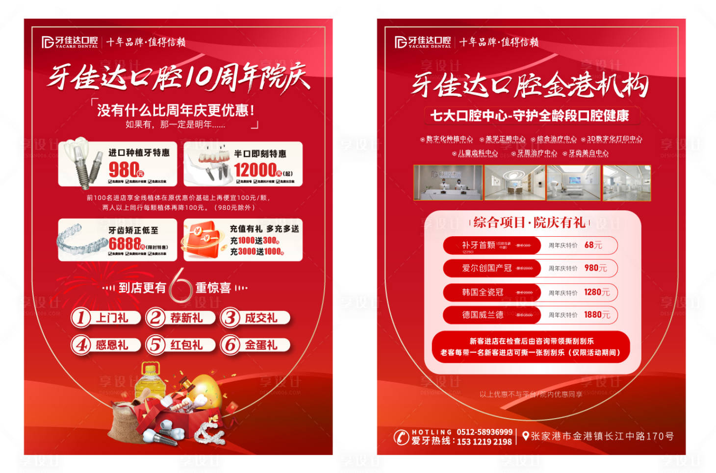 源文件下载【享设计】搜索编号：68820034507906021【口腔周年庆宣传单页】