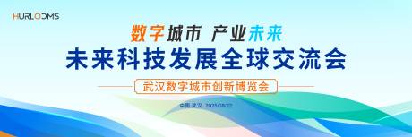 源文件下载【享设计】搜索编号：27190034361746288【科技发展全球交流会主视觉】