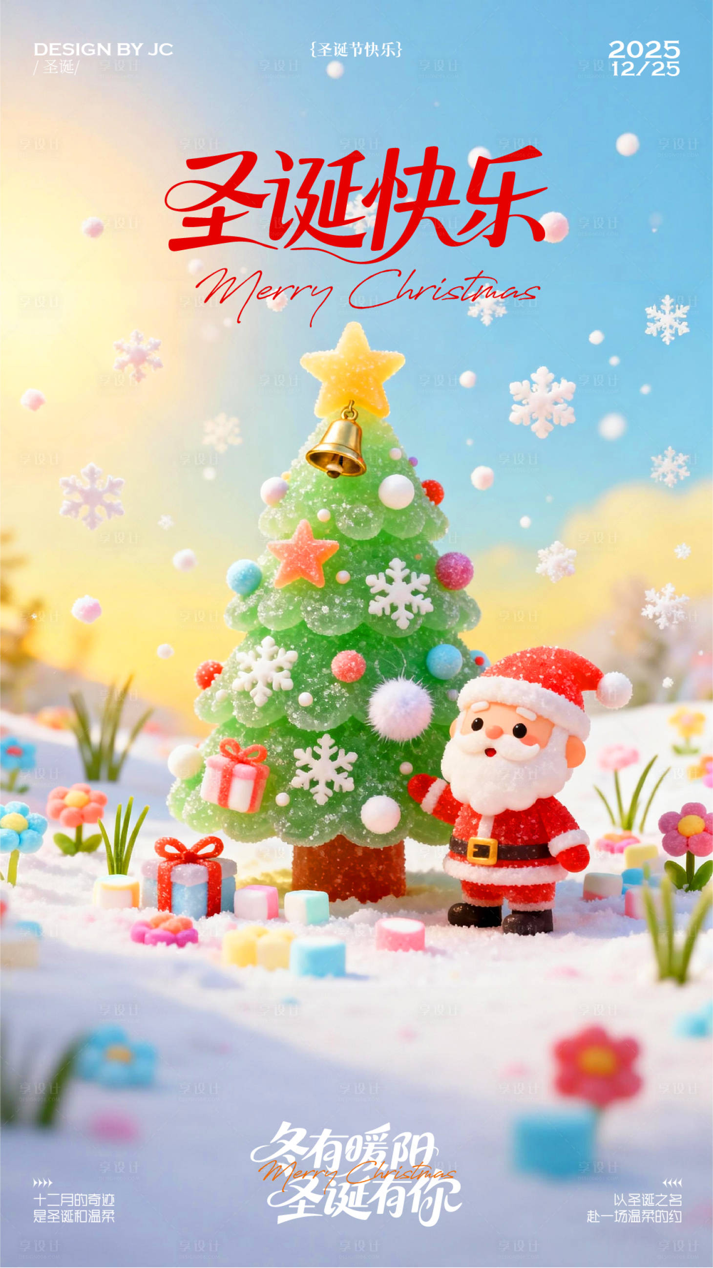 源文件下载【享设计】搜索编号：92270034667232559【圣诞节卡通海报】