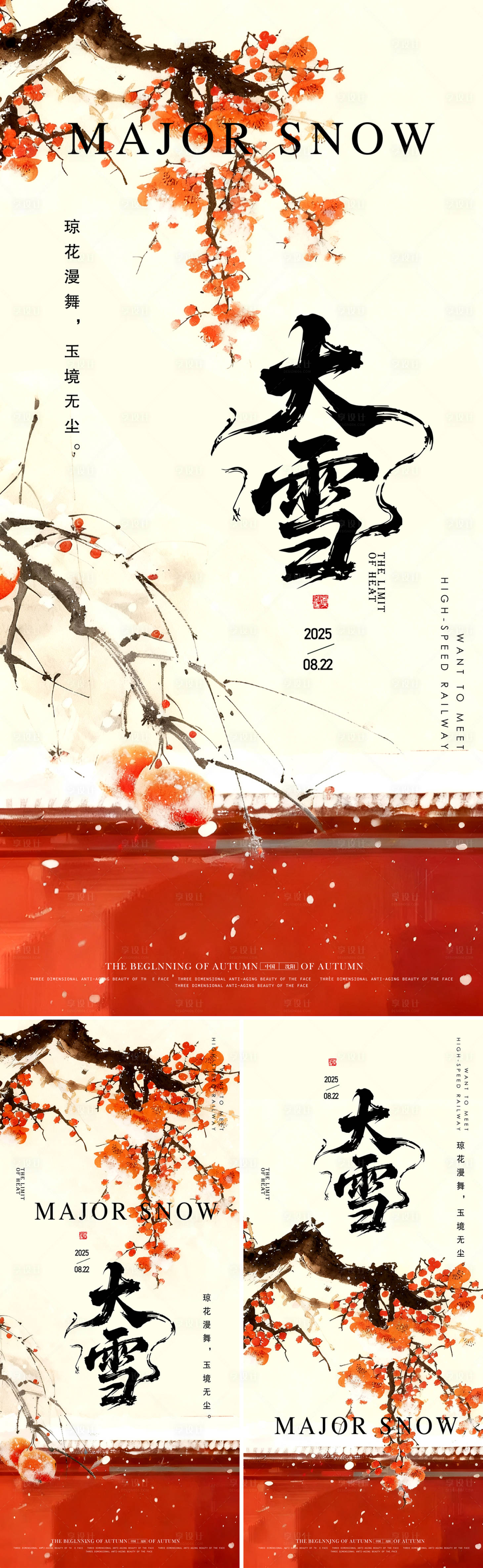 源文件下载【享设计】搜索编号：44670034291943984【大雪中式海报】