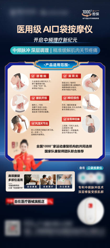 源文件下载【享设计】搜索编号：52310034346477372【疼痛按摩仪展架】