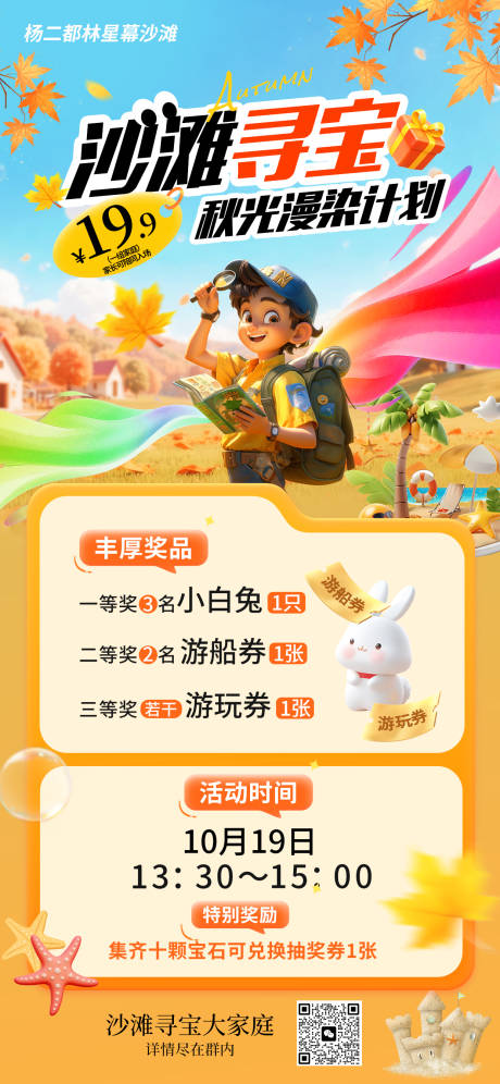 源文件下载【享设计】搜索编号：67990034668461108【沙滩寻宝海报】