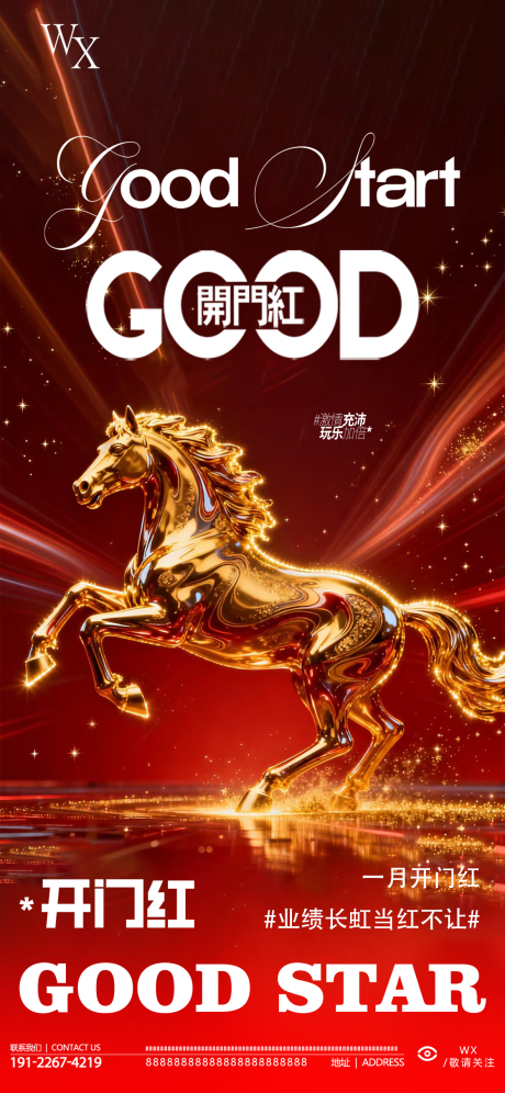 源文件下载【享设计】搜索编号：67690034748647838【酒吧马年开门红海报】