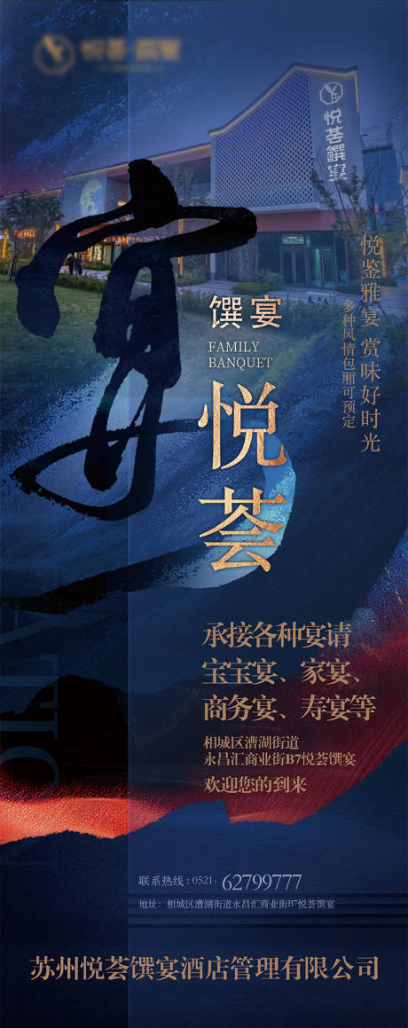 源文件下载【享设计】搜索编号：13030034369395630【餐饮酒店易拉宝】