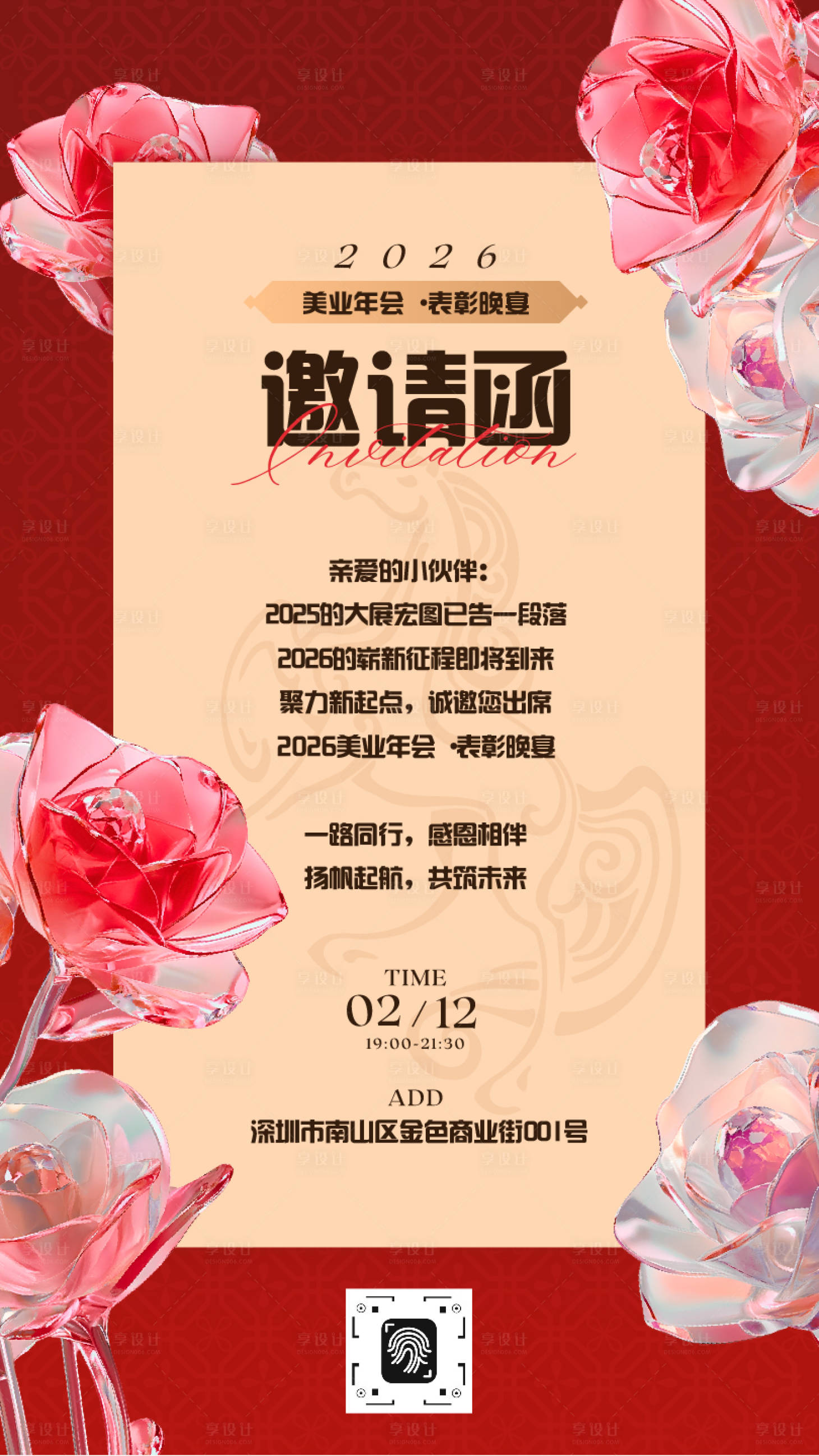 源文件下载【享设计】搜索编号：39090034557838802【红色时尚风美业年会电子邀请函海报】