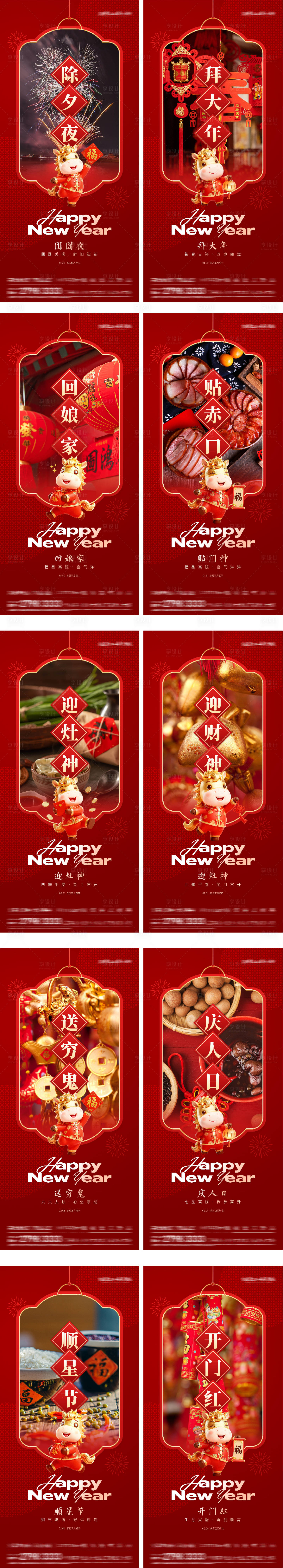 源文件下载【享设计】搜索编号：76710034342828693【地产新年美景系列海报】