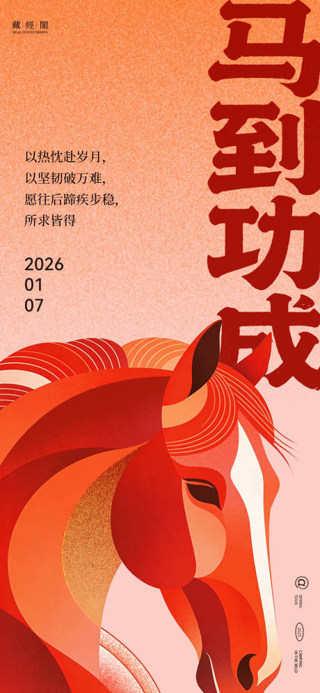 源文件下载【享设计】搜索编号：52080034523251431【生效马插画海报】