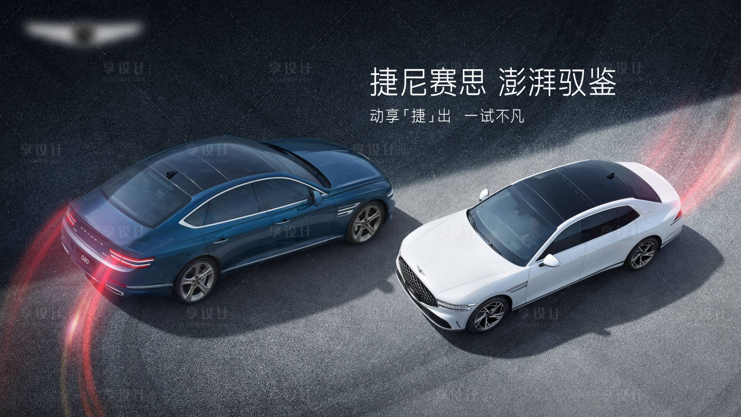 源文件下载【享设计】搜索编号：58270034436208714【对比试驾kv】