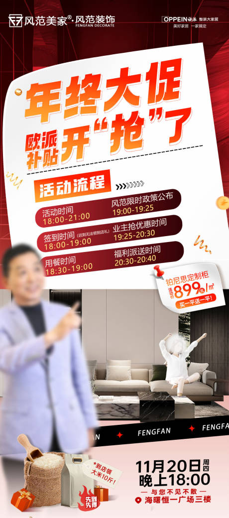 源文件下载【享设计】搜索编号：39020034458126099【年终大促家装活动流程海报】