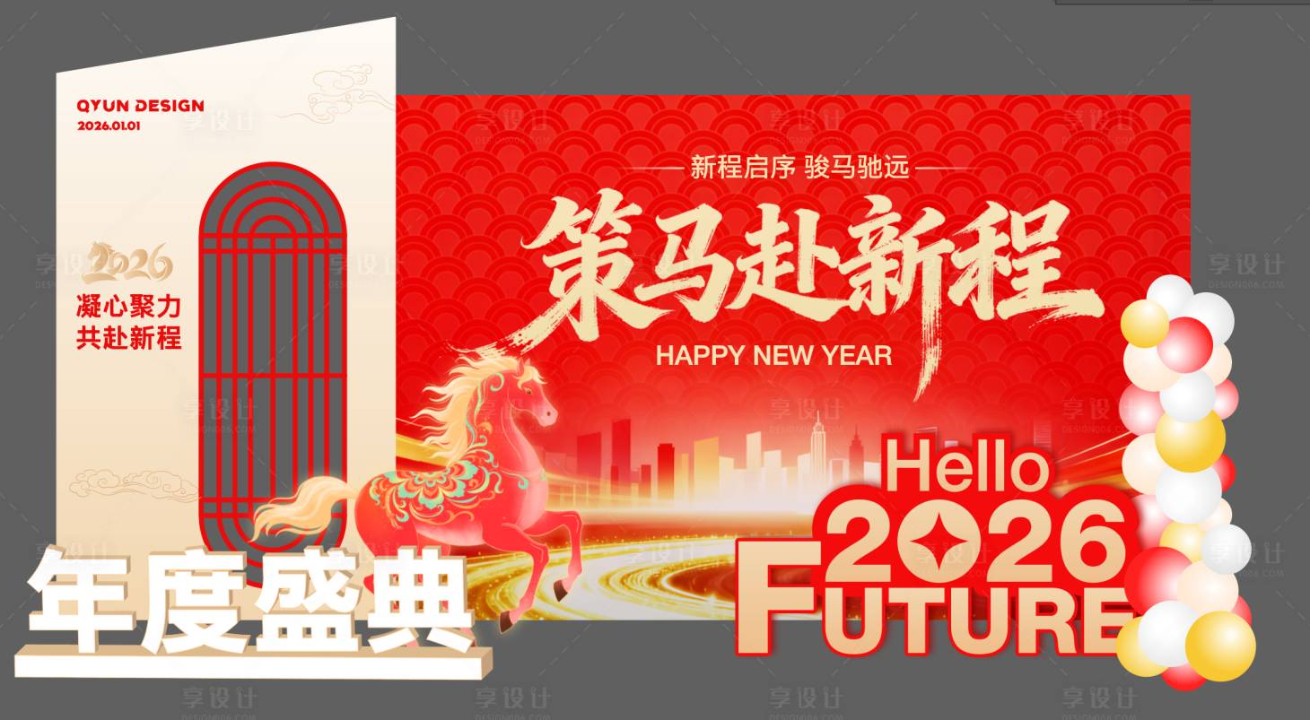 源文件下载【享设计】搜索编号：80020034465644727【马年主视觉美陈】