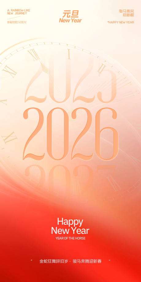 源文件下載【享設計】搜索編號：42540034496273103【元旦時鐘海報】