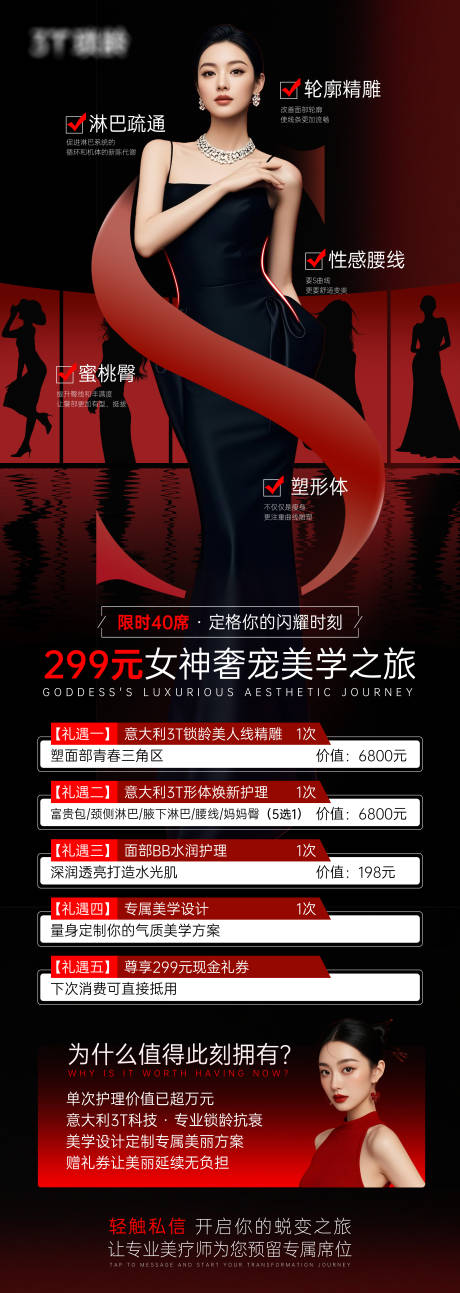 源文件下载【享设计】搜索编号：22240034472273393【医美 】