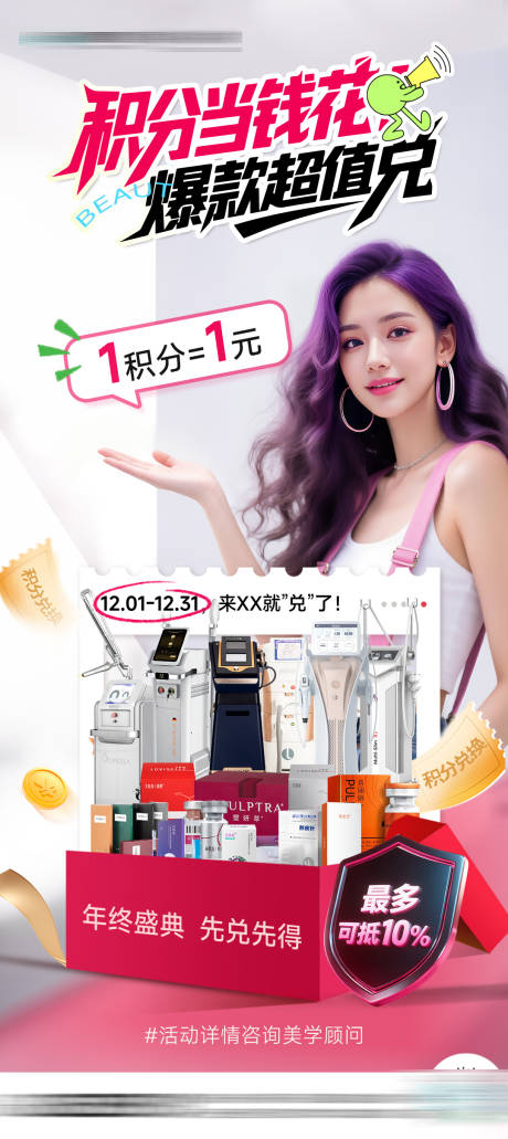源文件下载【享设计】搜索编号：69730034312602567【医美积分兑换】