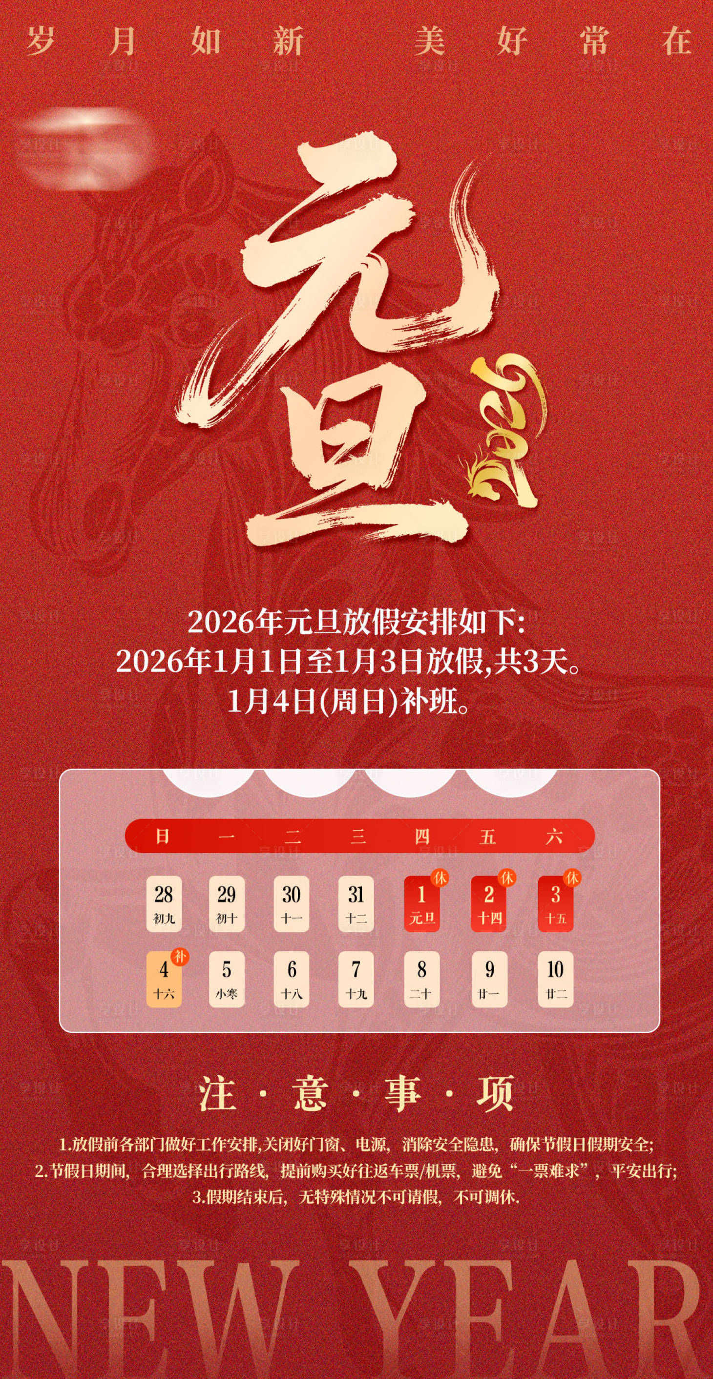 源文件下载【享设计】搜索编号：19300034401297027【2026马年元旦海报】