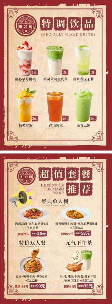 源文件下载【享设计】搜索编号：35940034539609042【复古风饮品菜单设计图】