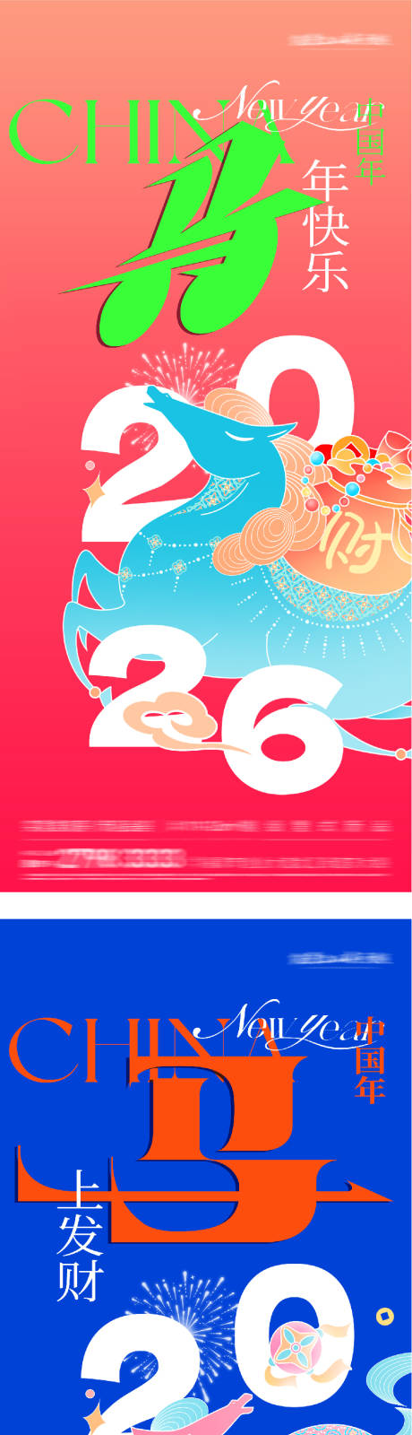 源文件下载【享设计】搜索编号：99420034734676662【新年海报】