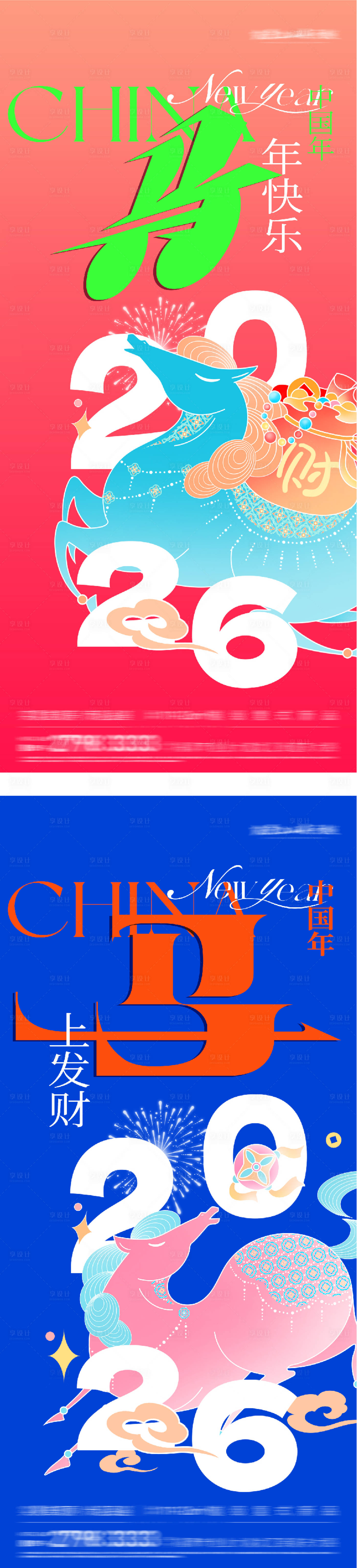 源文件下载【享设计】搜索编号：99420034734676662【新年海报】