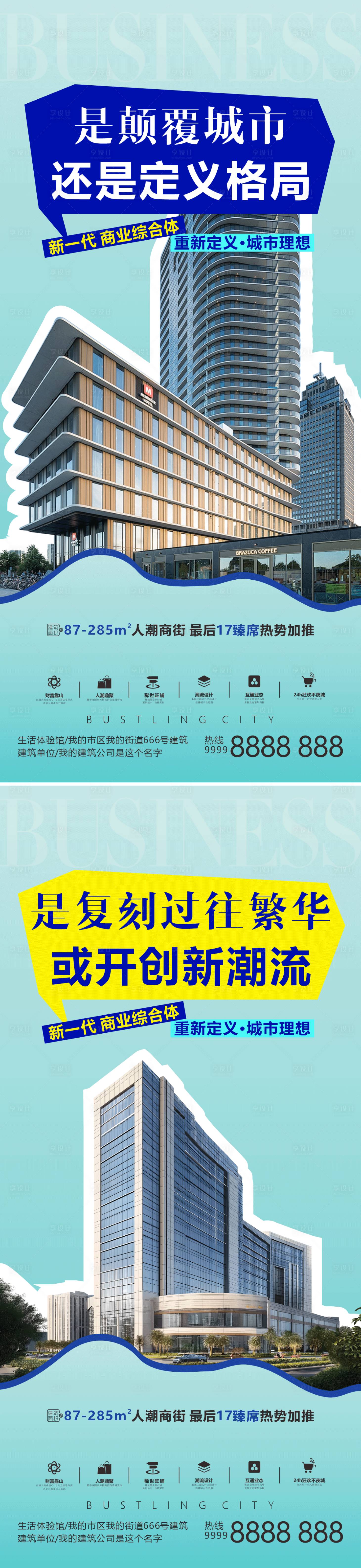 源文件下载【享设计】搜索编号：49140034739204705【商业地产可餐饮铺微海报】