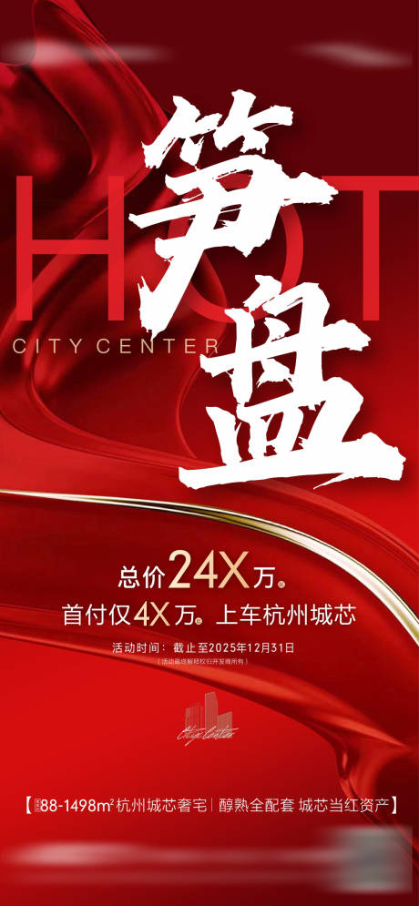 源文件下载【享设计】搜索编号：58740034689732356【地产笋盘大字报海报】