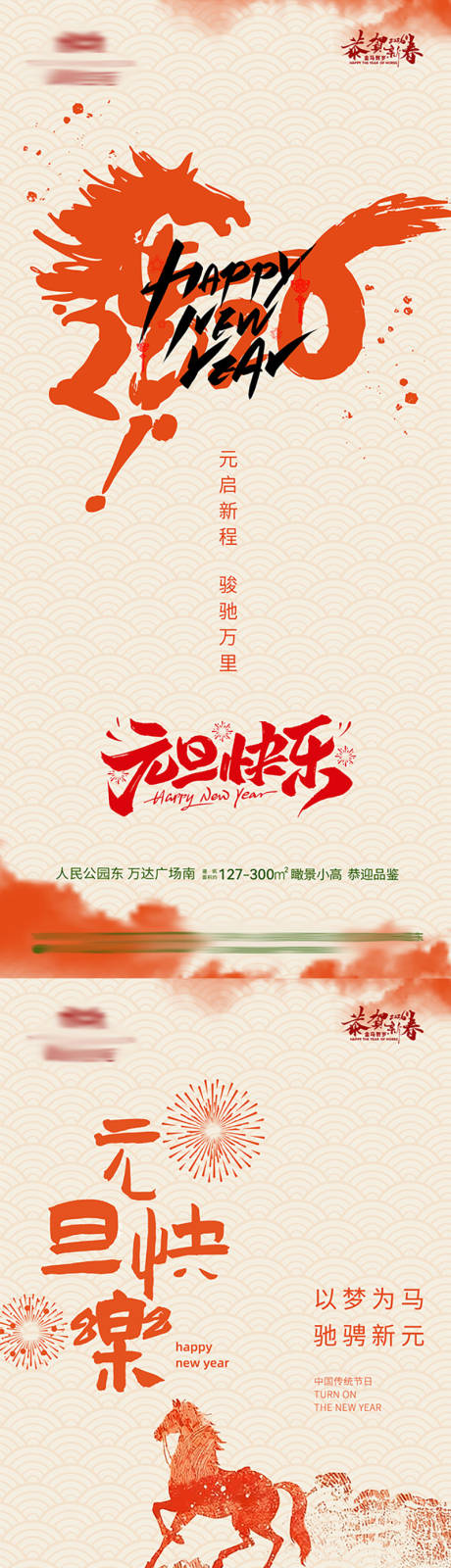 源文件下载【享设计】搜索编号：72450034721038489【地产元旦海报】