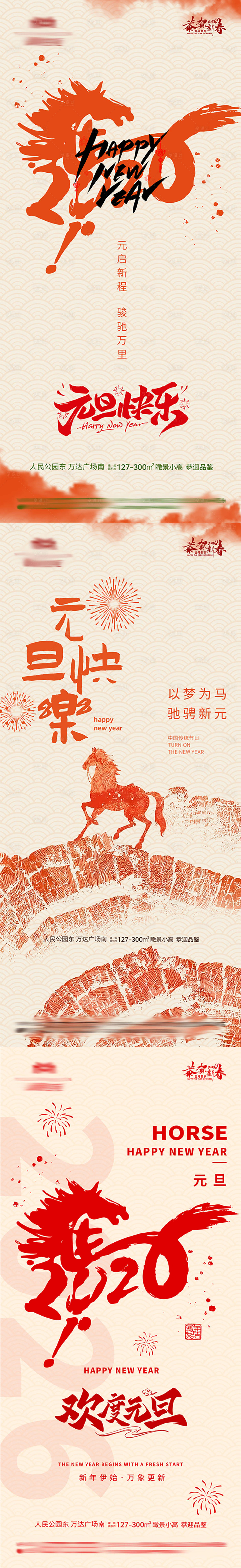 源文件下载【享设计】搜索编号：72450034721038489【地产元旦海报】