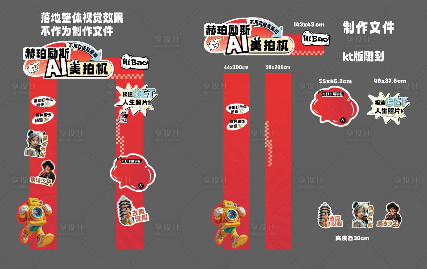 源文件下载【享设计】搜索编号：29400034760995890【新年活动美陈堆头】