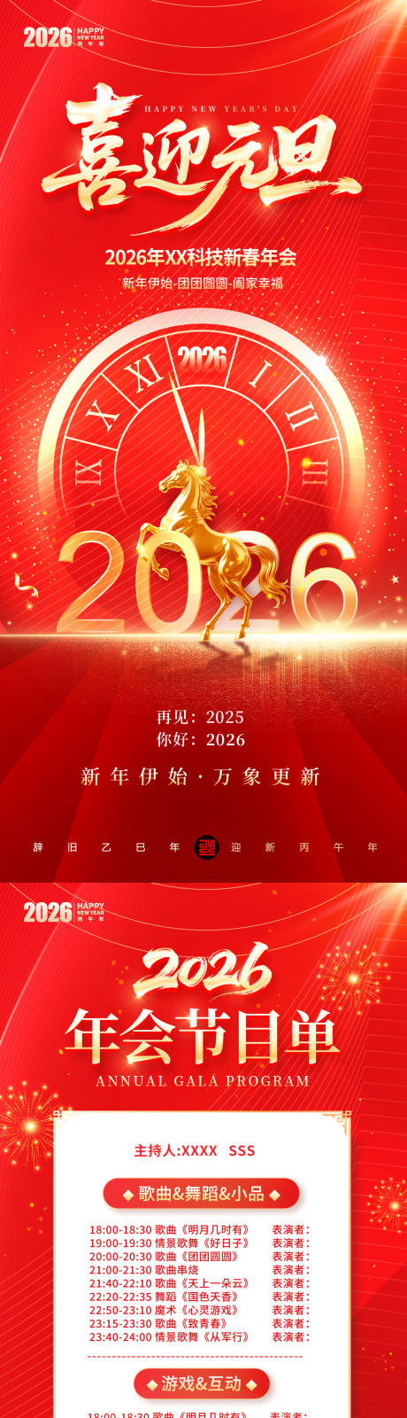 源文件下载【享设计】搜索编号：96770034285984890【2026元旦海报 】