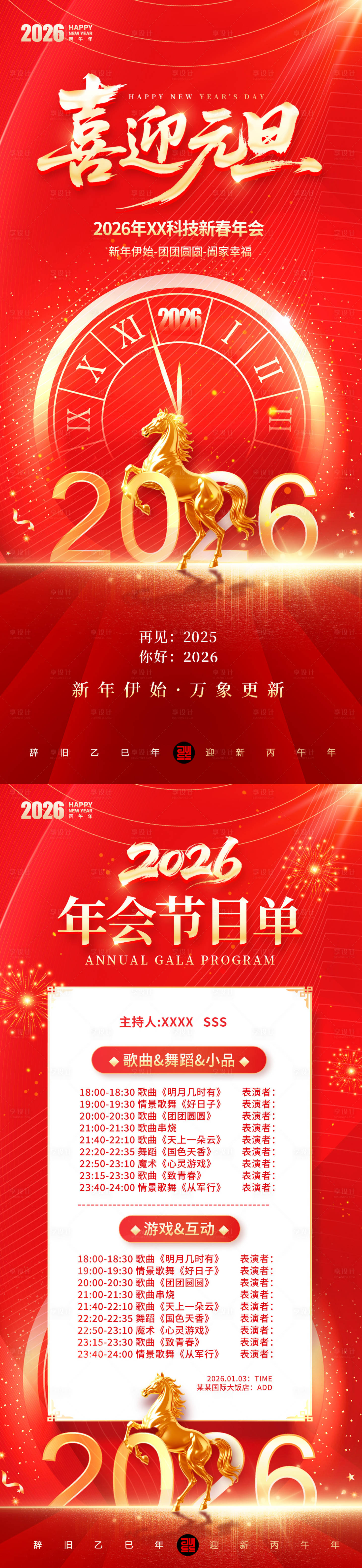 源文件下载【享设计】搜索编号：96770034285984890【2026元旦海报 】