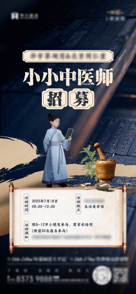 源文件下载【享设计】搜索编号：65510034661981099【小中医招募海报】