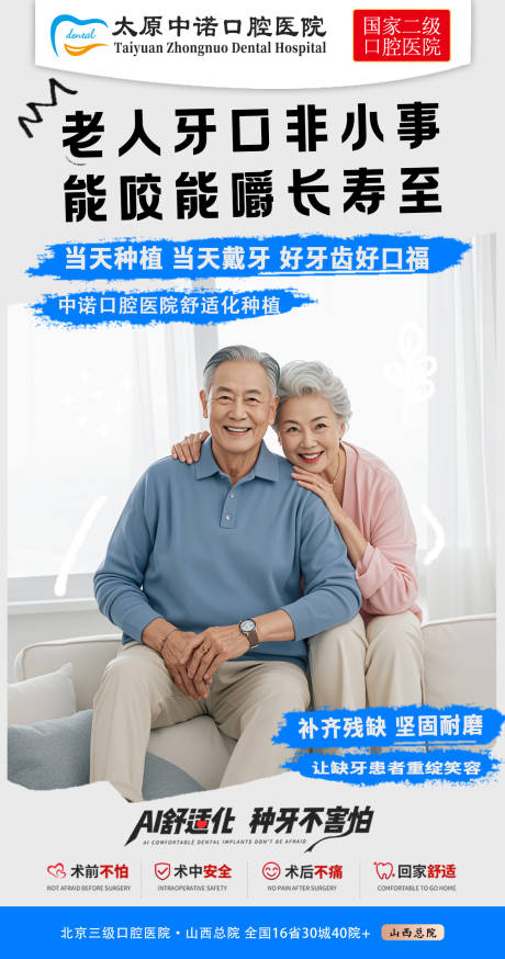 源文件下载【享设计】搜索编号：31520034660045964【口腔医院舒适种牙】