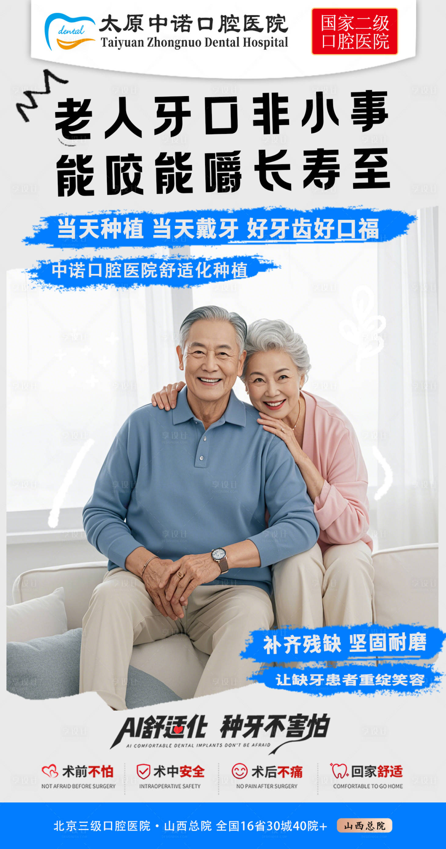 源文件下载【享设计】搜索编号：31520034660045964【口腔医院舒适种牙】