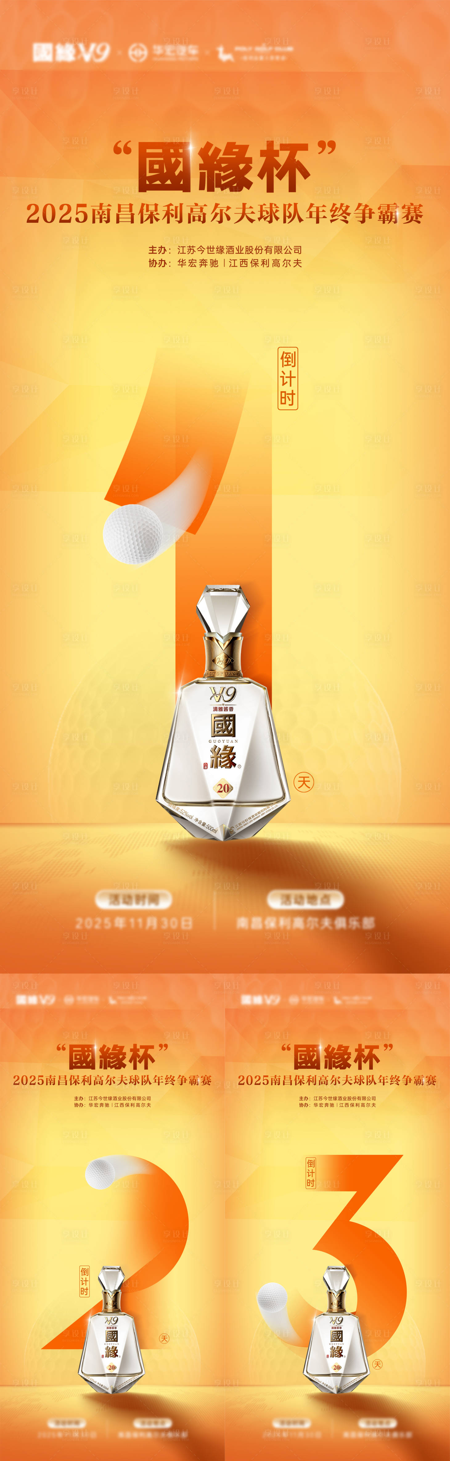 源文件下載【享設計】搜索編號：36350034449124065【高爾夫白酒高級賽事】