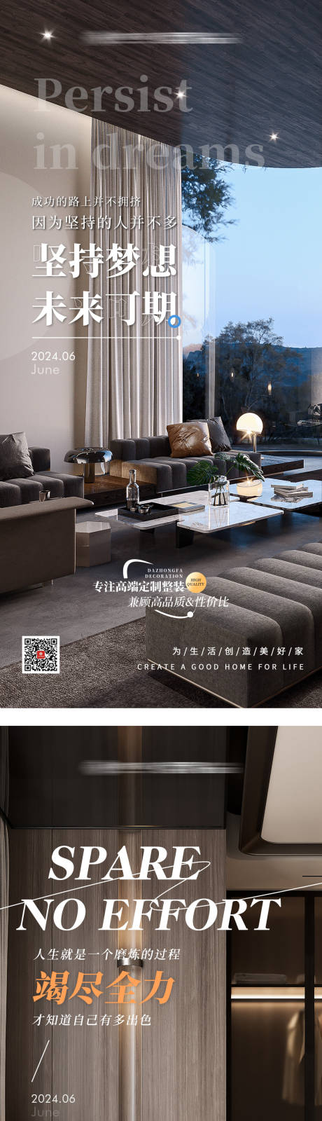 源文件下载【享设计】搜索编号：74520034415977100【家装励志早安系列海报】