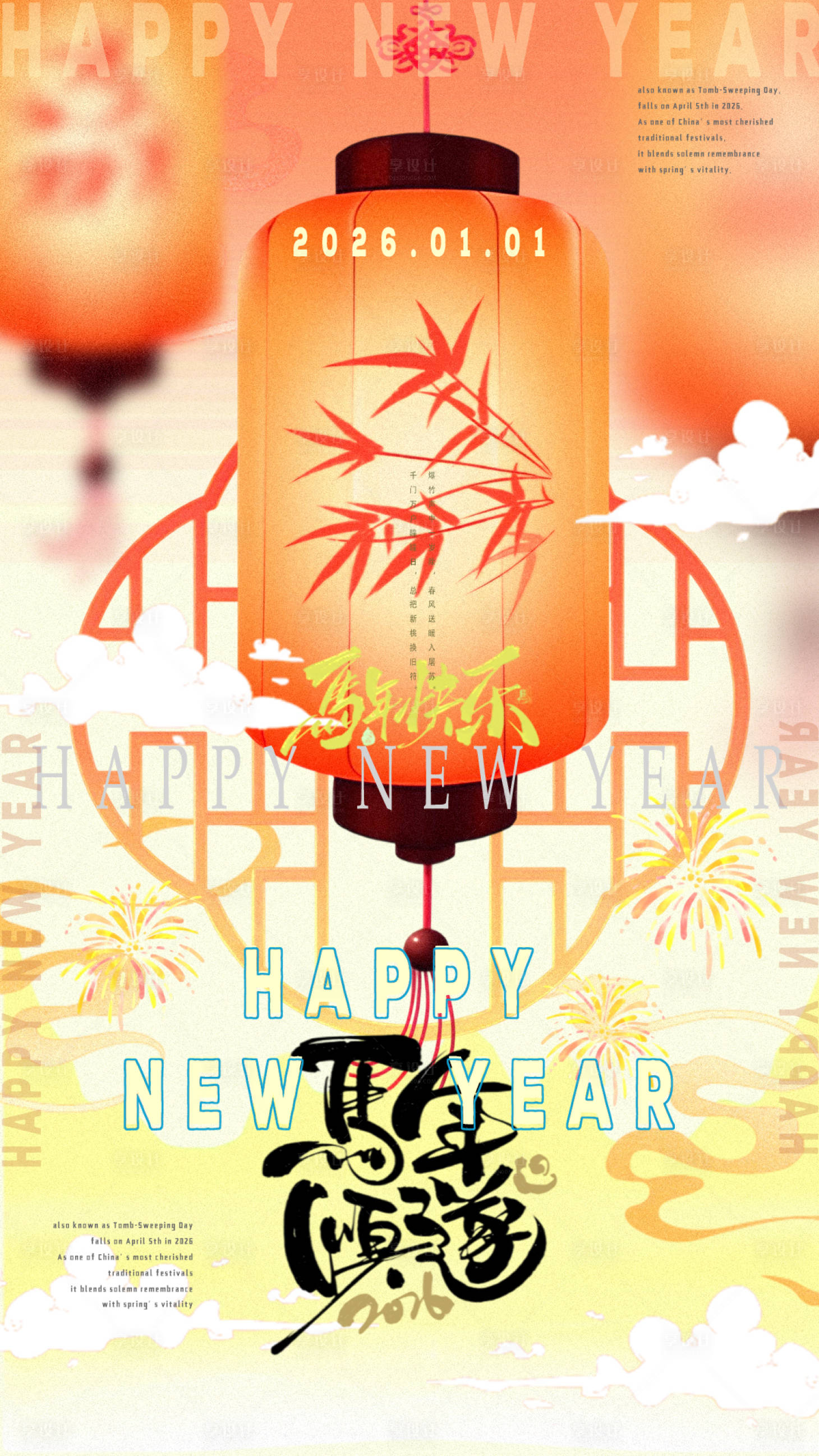 源文件下载【享设计】搜索编号：79820034728313720【新年海报】