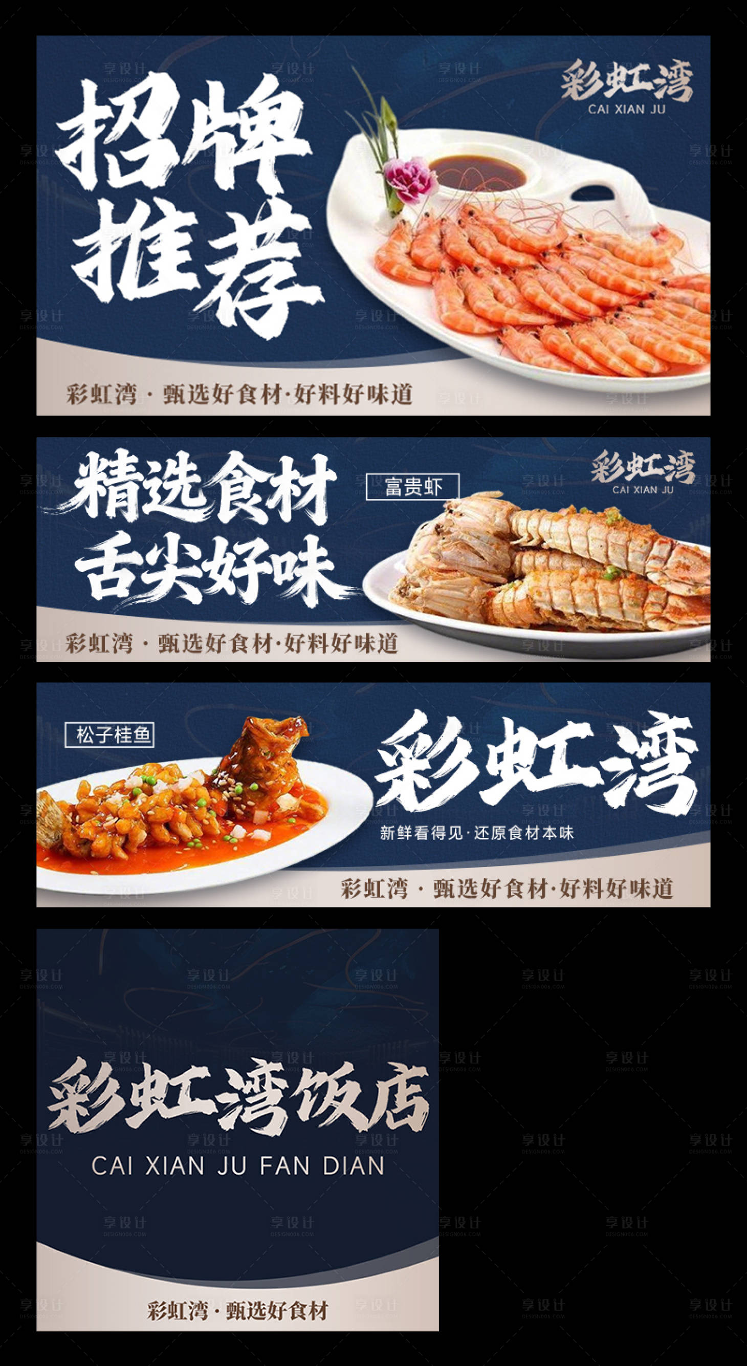 源文件下载【享设计】搜索编号：20550034710354802【海鲜菜美团外卖平台装修banner】